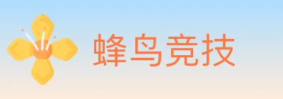 蜂鸟竞技 Logo